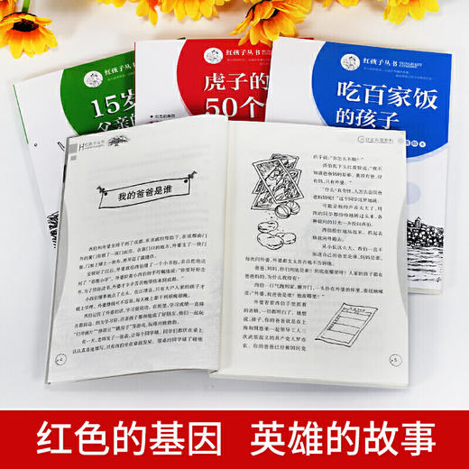 正版全6册红孩子丛书小萝卜头的故事书 革命红色经典爱国教育儿童书籍8-12岁小学生必读课外阅读书籍 二三四年级必读的课外书推荐 商品图2