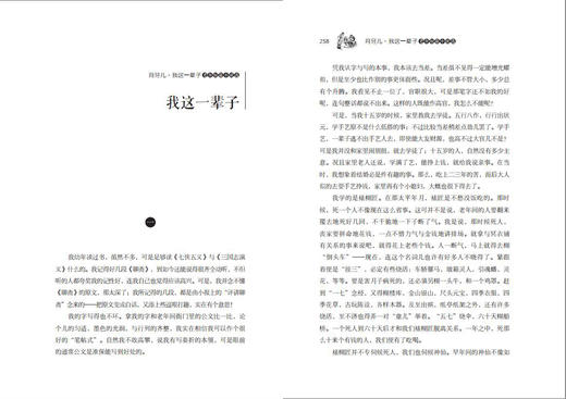 月牙儿·我这一辈子   初一中学生阅读书目正版现货速发 商品图2