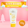 小浣熊儿童温和滋养洁面乳70g 商品缩略图0
