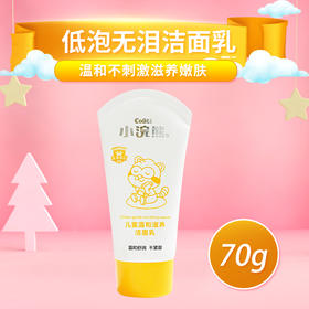小浣熊儿童温和滋养洁面乳70g