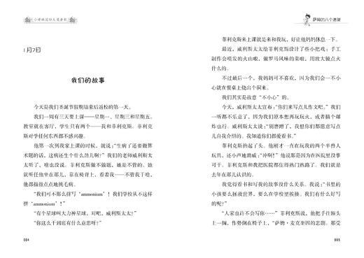 萨姆的八个愿望   六年级正版现货速发|名师推荐|小学生课外阅读6年级 商品图3