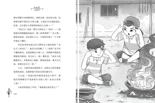 神龙寻宝队青铜巨人   三年级正版现货速发|名师推荐|小学生课外阅读3年级 商品图1