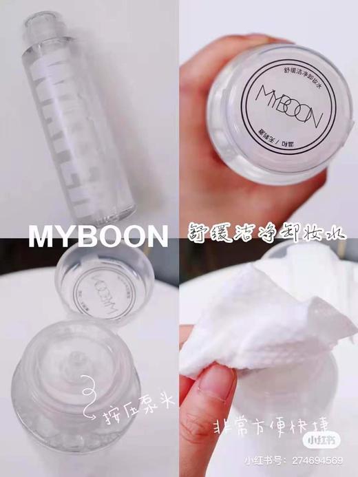 MYBOON(迈本)-B5189卸妆水 卸妆液500ml  彩妆系列 商品图7