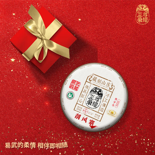 【藏剑山庄】至尊荣耀S级！郭少华监制出品 2020年 易武刮风寨！拍五送一！ 商品图1