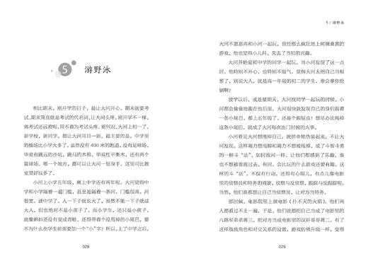 兄弟俩      四年级正版现货速发|名师推荐|小学生课外阅读4年级 商品图2