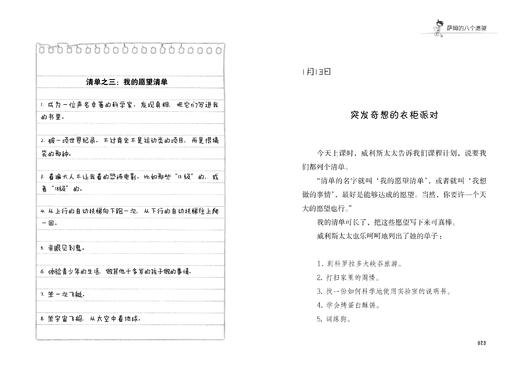 萨姆的八个愿望   六年级正版现货速发|名师推荐|小学生课外阅读6年级 商品图2