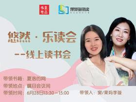 【乐读会@果妈阅读】20210628线上读书会《夏洛的网》