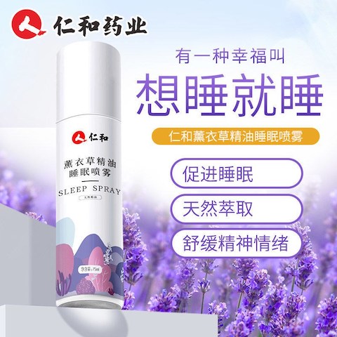 【舒huan情绪，想睡就睡】仁和薰衣草精油睡mian喷雾，轻轻一喷，享受婴儿睡mian