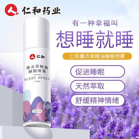 【舒huan情绪，想睡就睡】仁和薰衣草精油睡mian喷雾，轻轻一喷，享受婴儿睡mian 商品图0