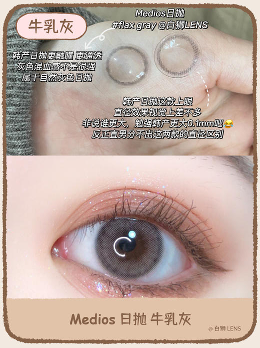 【白狮超推荐！】Medios日抛 ·牛乳灰｜韩产日抛｜14.2mm 中等直径｜升级一盒10片装 商品图1