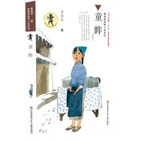 4年级《童眸》祖庆说百班千人2021暑假小学生阅读书正版现货速发