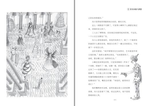 奇域笔记奇异骏马图   五年级正版现货速发|名师推荐|小学生课外阅读5年级 商品图2