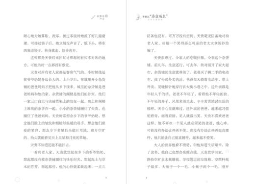 寂静处的声音   六年级正版现货速发|名师推荐|小学生课外阅读6年级 商品图3