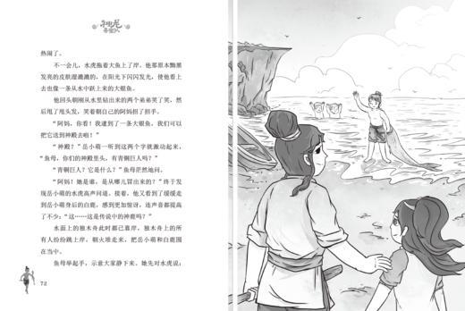 神龙寻宝队青铜巨人   三年级正版现货速发|名师推荐|小学生课外阅读3年级 商品图2