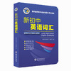 新初一必备工具书【现代汉语词典古汉语常用字字典古代汉语词典新初中英语词汇牛津中阶英汉双解词典】 商品缩略图2