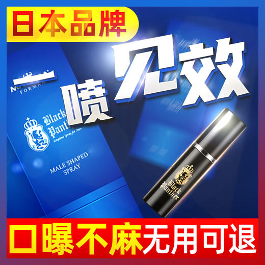 日本黑豹3代喷雾，20-30分钟持久延时 （送试用装，无效退款） 商品图0