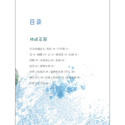 阳光空气花和水   一年级正版现货速发|名师推荐|小学生课外阅读1年级 商品图1