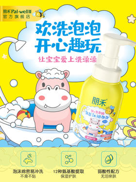  【文末福利】朋禾氨基酸洗发沐浴泡泡终于来啦~抢先体验！ 