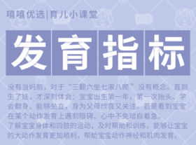 宝宝发育指标
