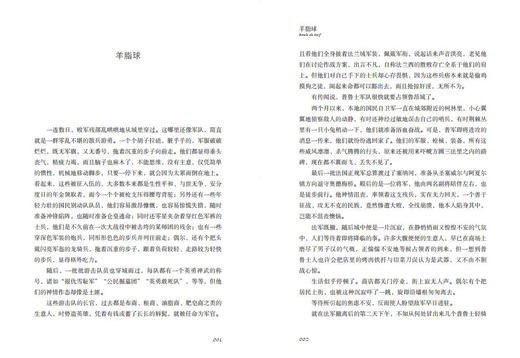 羊脂球   初三中学生阅读书正版现货速发 商品图2