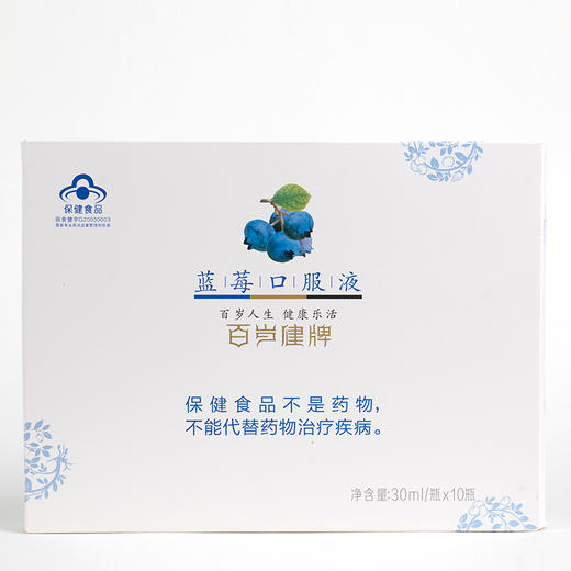 蓝莓花青素口服液【国食健字号】/保健功能：免疫调节 商品图1