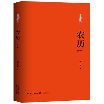 农历    初二修订本中学生阅读图书正版现货速发 商品图0