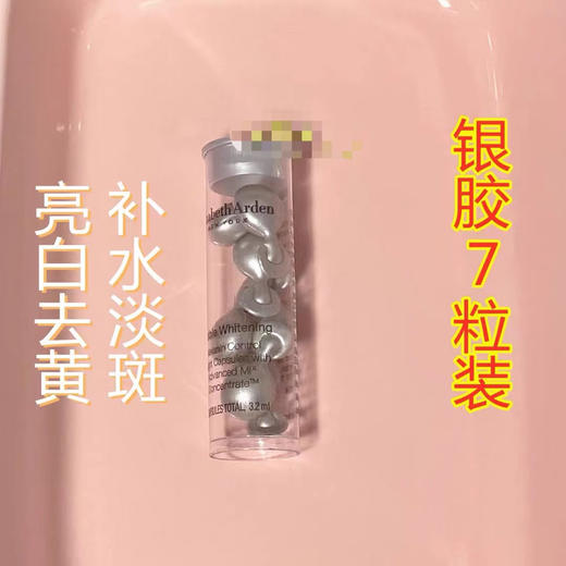 雅顿银胶7粒 商品图1