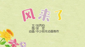 2021年7月动画  风来了
