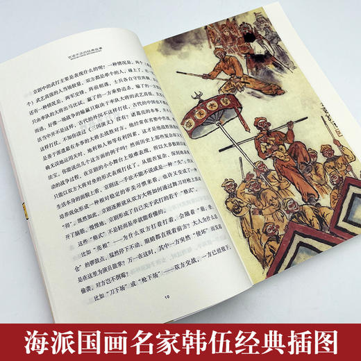 京剧的故事   六年级正版现货速发|名师推荐|小学生课外阅读6年级 商品图2