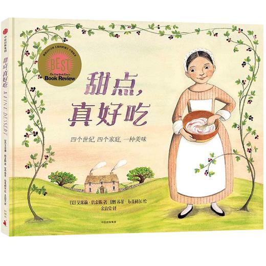 甜点，真好吃   一年级正版现货速发|名师推荐|小学生课外阅读1年级 商品图0