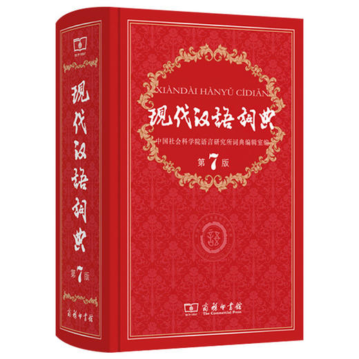 新初一必备工具书【现代汉语词典古汉语常用字字典古代汉语词典新初中英语词汇牛津中阶英汉双解词典】 商品图1