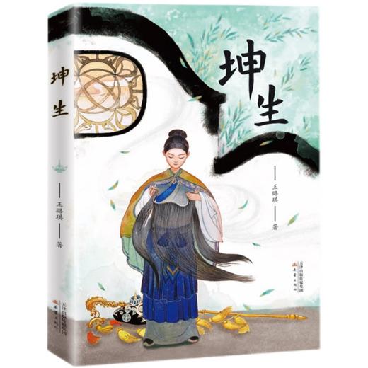 坤生   初一中学生阅读图书正版现货速发 商品图1