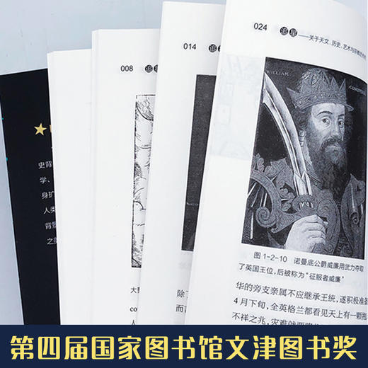 追星：关于天文、历史、艺术与宗教的传奇    初二中学生阅读书目正版现货速发 商品图2