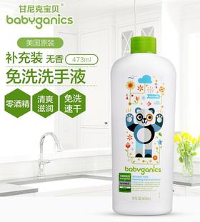 美国进口甘尼克宝贝BabyGanics宝宝免洗洗手液补充装