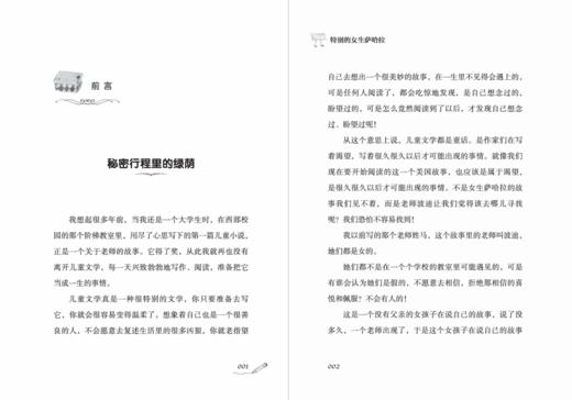 特别的女生萨哈拉   五年级正版现货速发|名师推荐|小学生课外阅读5年级 商品图1