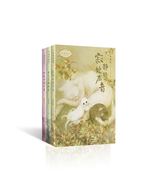 寂静处的声音   六年级正版现货速发|名师推荐|小学生课外阅读6年级 商品图0