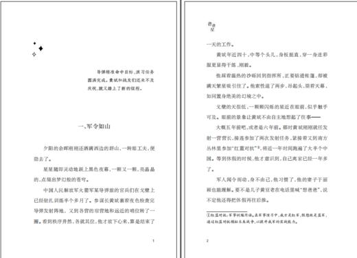 爸爸星   四年级正版现货速发|名师推荐|小学生课外阅读4年级 商品图1