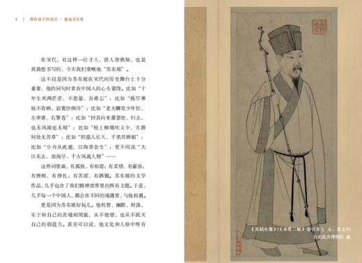 讲给孩子的故宫又见苏东坡    初一中学生阅读书目正版现货速发 商品图1