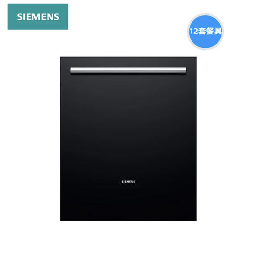 西门子（SIEMENS）洗碗机SJ436B00QC 商品图0