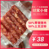 【胡家小猪】广式甜肠 原味 青猪肉加淀粉 烧烤必备（非烟熏） 商品缩略图1