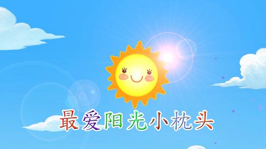 2021年8月动画 最爱阳光小枕头 商品图0