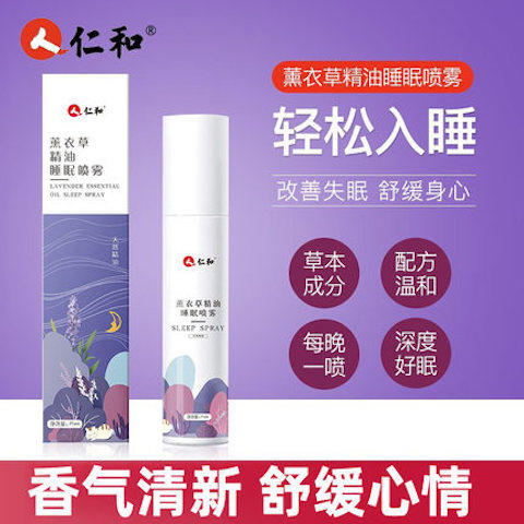 【舒huan情绪，想睡就睡】仁和薰衣草精油睡mian喷雾，轻轻一喷，享受婴儿睡mian 商品图3