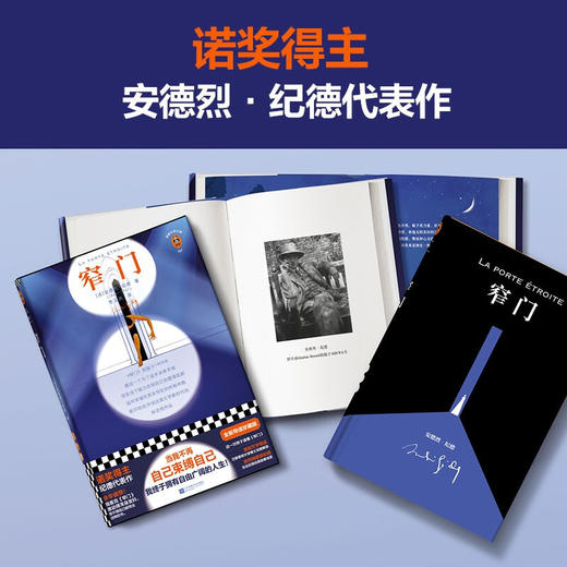 窄门 安德烈 纪德 著 文学 商品图1