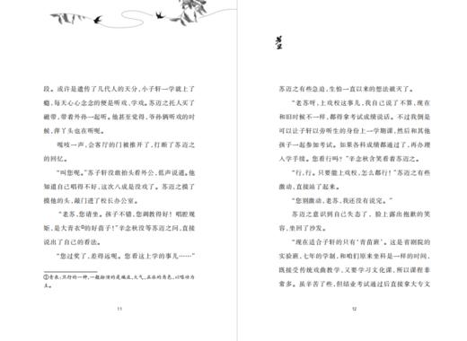 男旦    五年级正版现货速发|名师推荐|小学生课外阅读5年级 商品图3