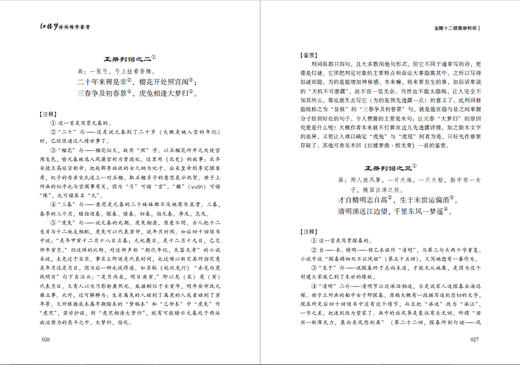 红楼梦诗词精华鉴赏    初三中学生阅读书目正版现货速发 商品图1
