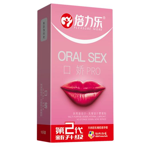 倍力乐口娇套升级版二代 口爱安全套10只装成人情趣用品光面款内浮点款随机发货！！！ 商品图3