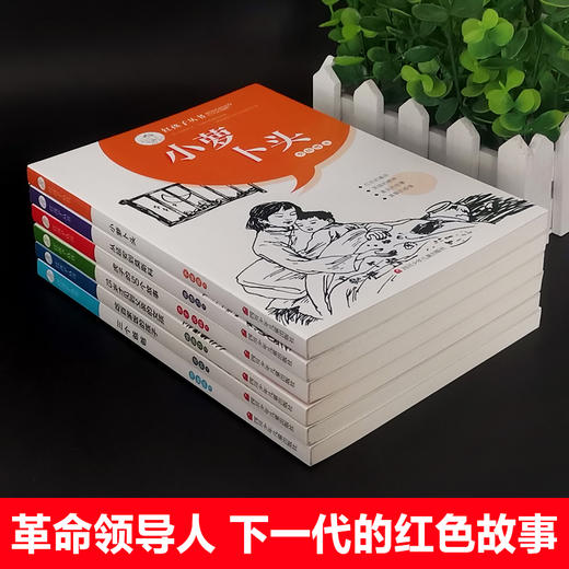 正版全6册红孩子丛书小萝卜头的故事书 革命红色经典爱国教育儿童书籍8-12岁小学生必读课外阅读书籍 二三四年级必读的课外书推荐 商品图1