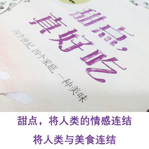 甜点，真好吃   一年级正版现货速发|名师推荐|小学生课外阅读1年级 商品图1