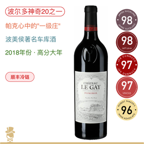 帕克心中一级庄！乐凯堡正牌干红 Chateau Le Gay 2018