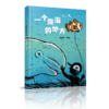 一个像海的地方   一年级正版现货速发|名师推荐|小学生课外阅读1年级 商品缩略图4